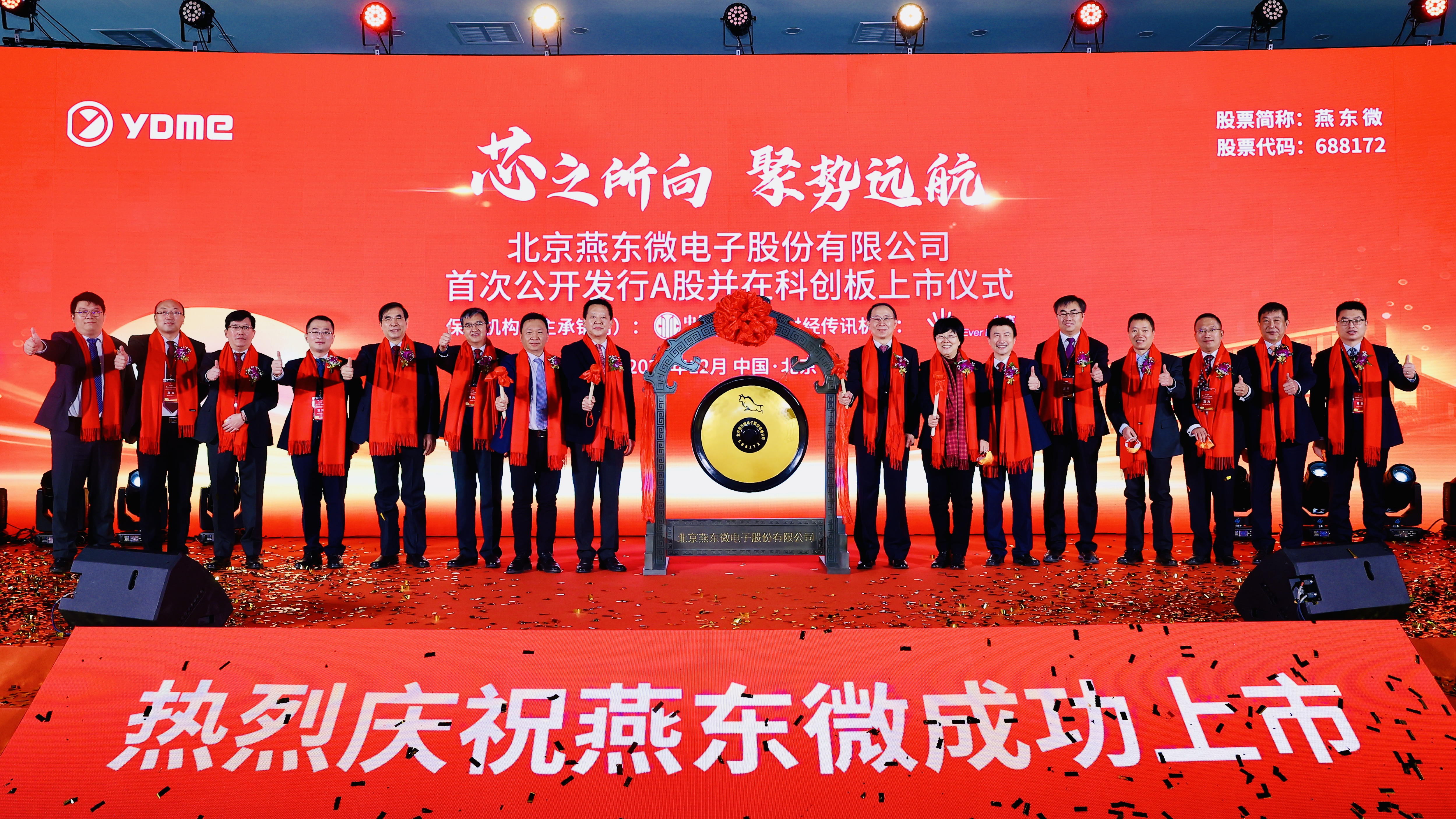 九洲酷游微举行上市仪式，正式登陆A股科创板